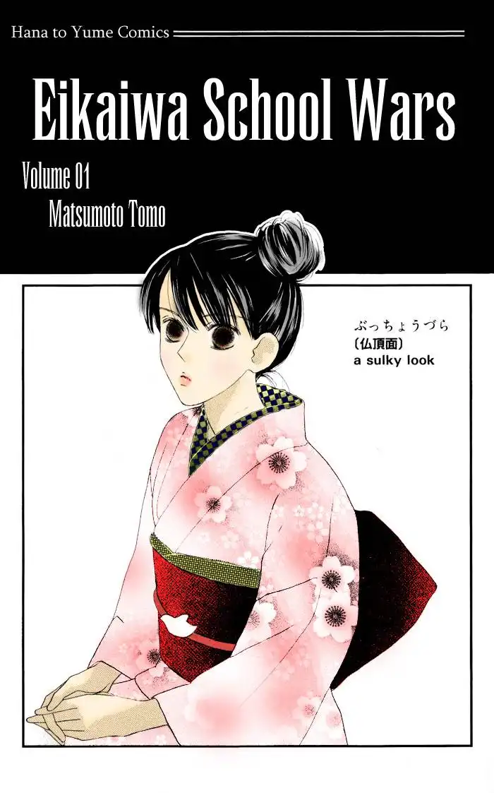 Eikaiwa School Wars Chapter 1 5